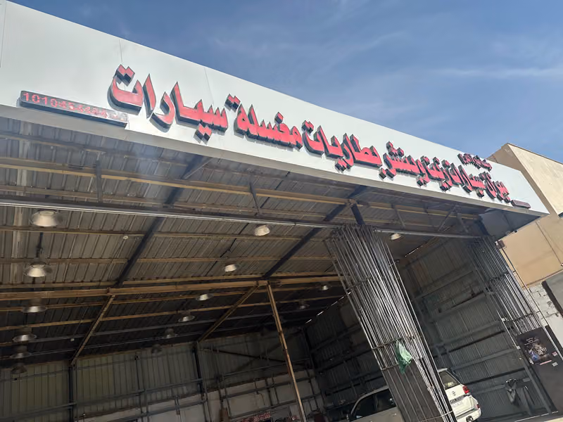 ابوعلي زيوت محركات