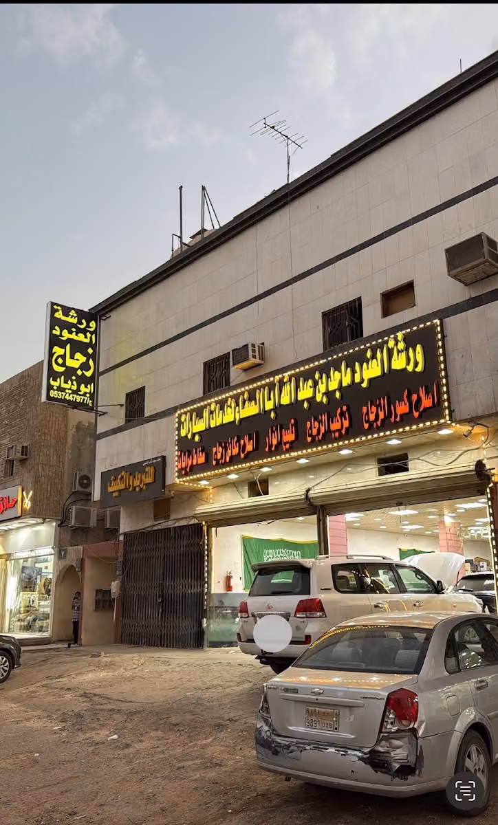 ابوذياب/ ورشة العنود ماجد بن عبدالله أباالصفاء لخدمات السيارات