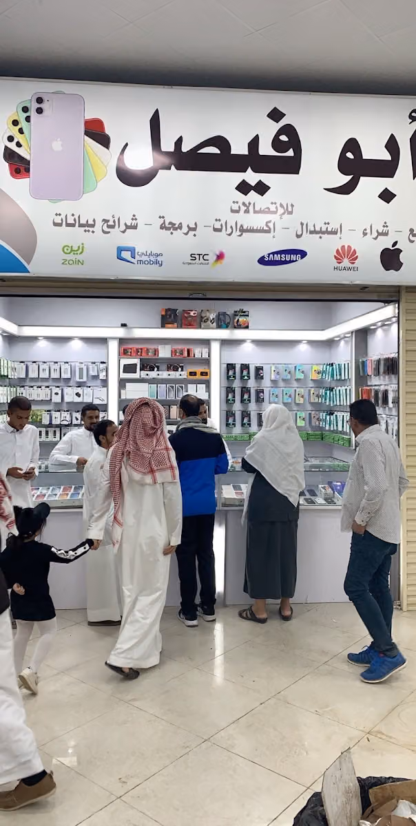 أبوفيصل للاتصالات