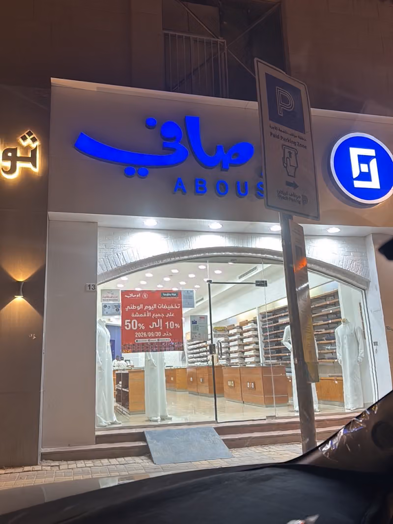 Abousafi - أبوصافي