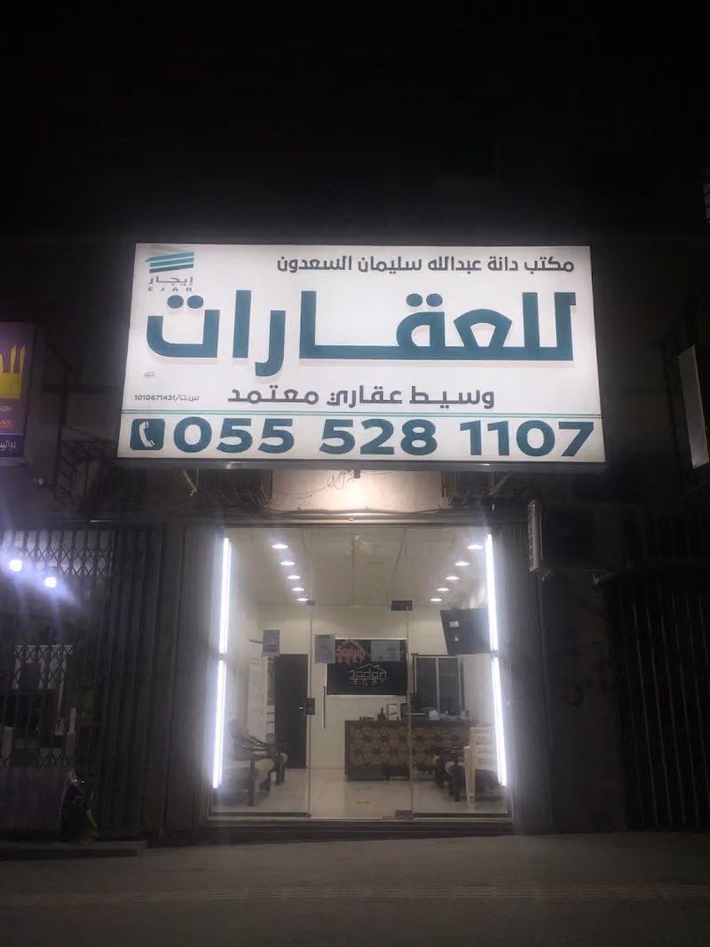 أبوسليمان السعدون للعقارات