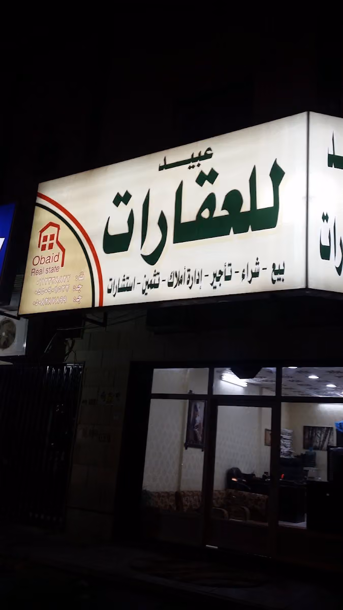 عبيد للعقارات