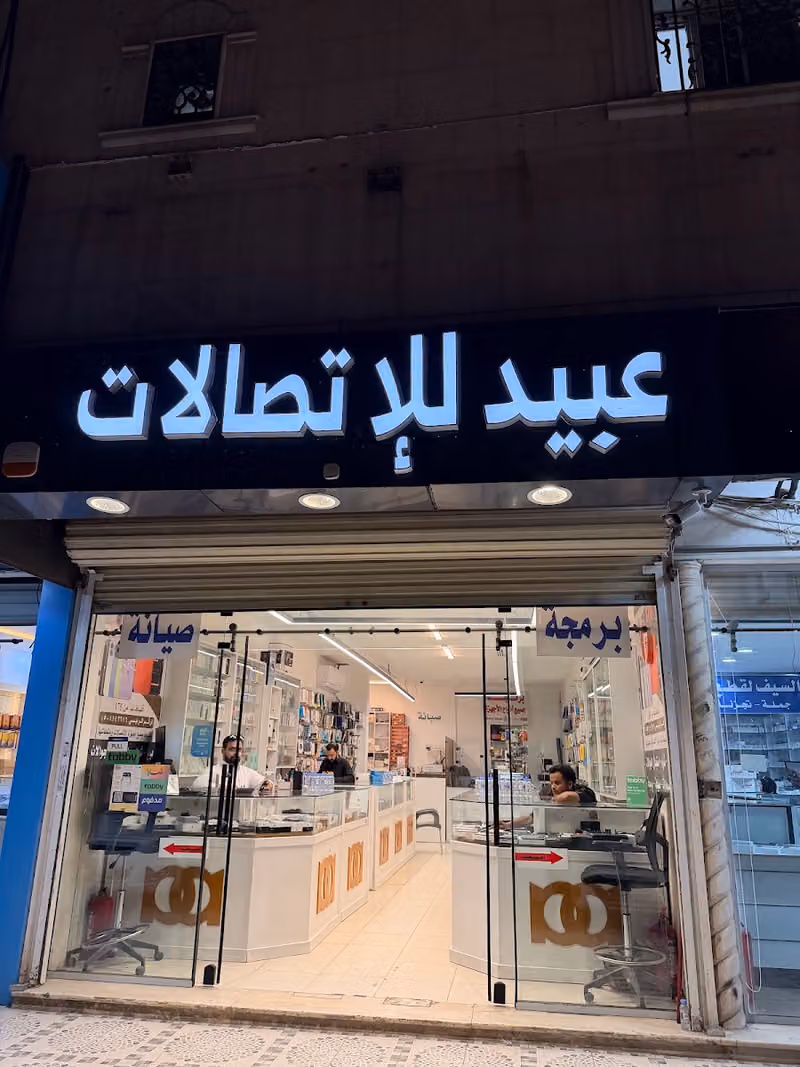 عبيد للاتصالات