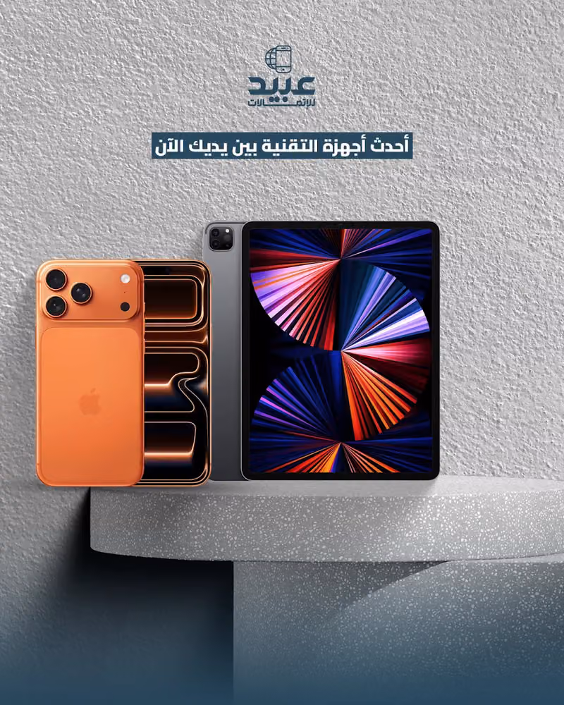 عبيد للاتصالات