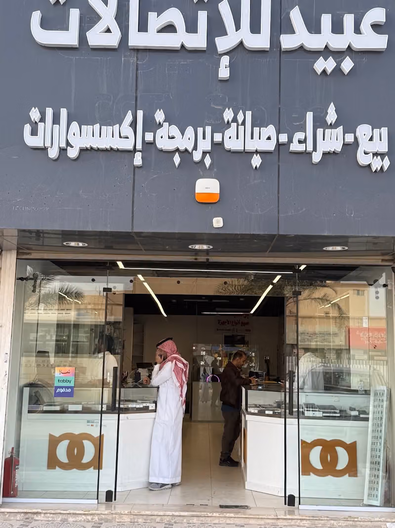 عبيد للاتصالات