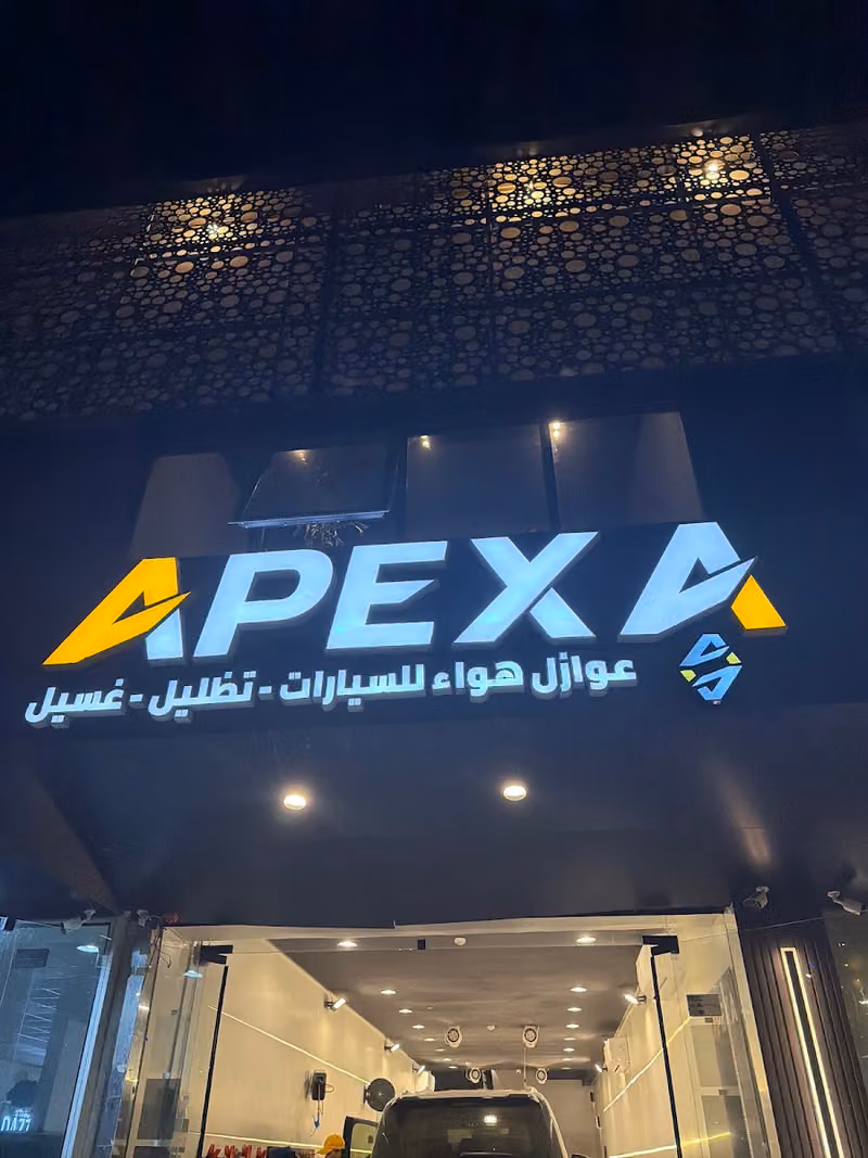 ابيكسا