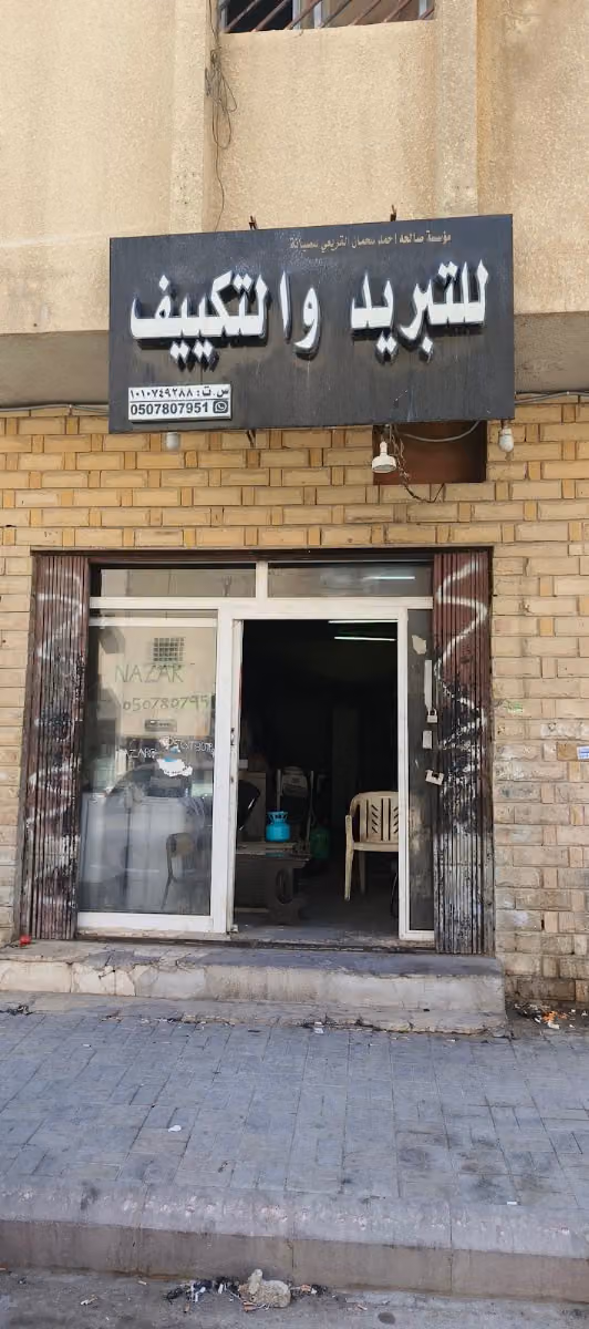 Ac Fridge Repair للتبريد والتكيف