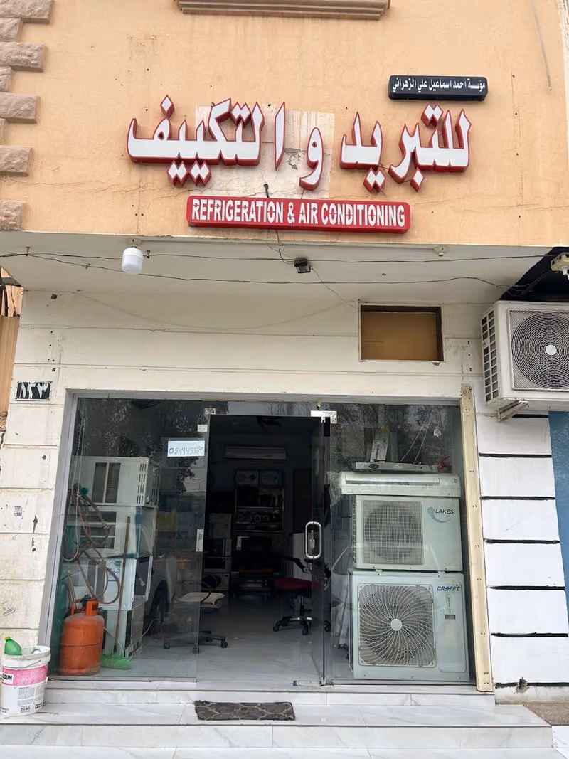 AC, Refrigerator & Washing Machine Repair Service | ورشة التكييف والتبريد والغسالات