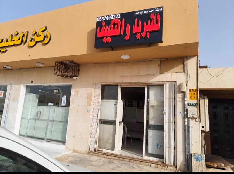 Ac repairing shop للتبريد والتكييف