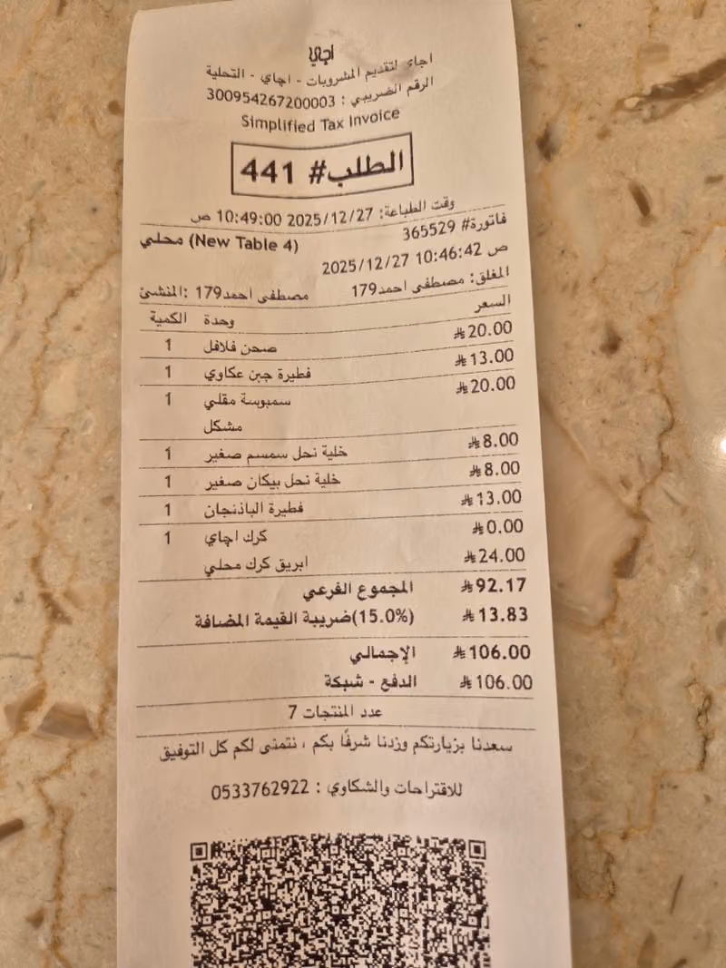 اچاي