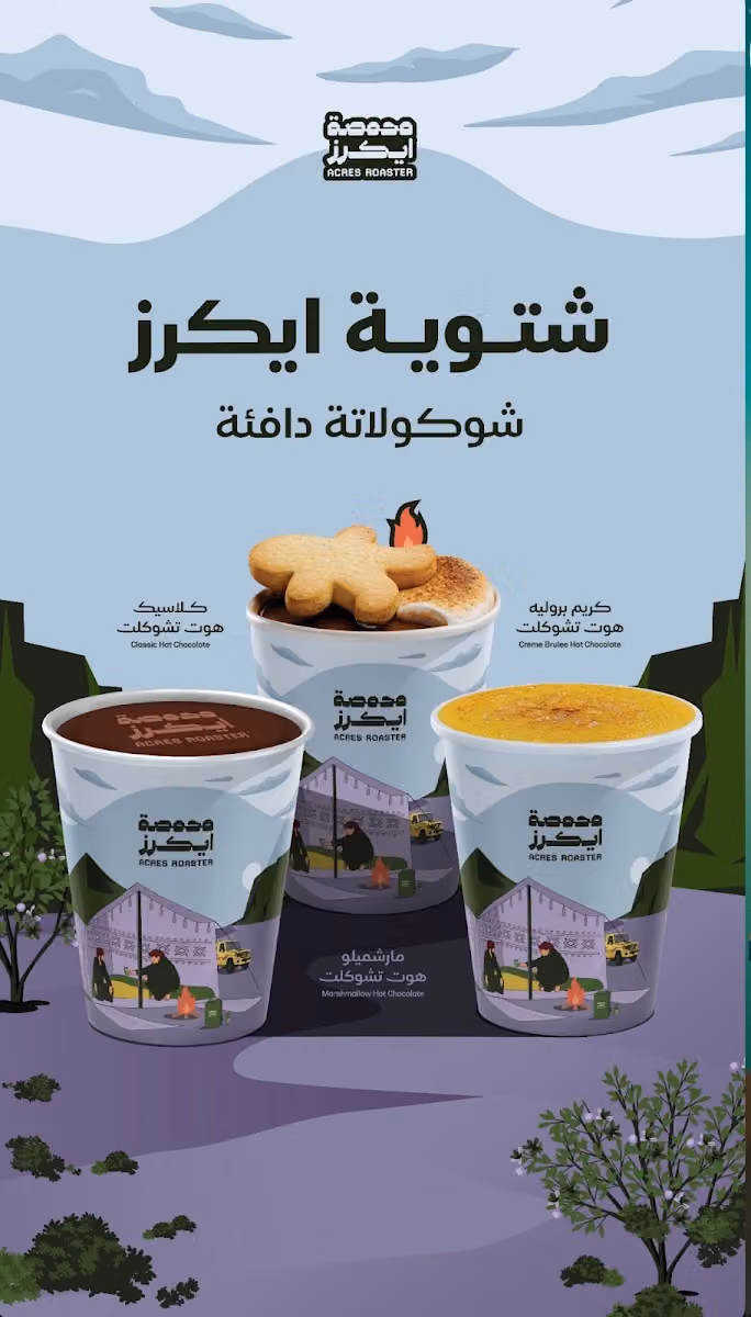 Acres Coffee Roaster | محمصة ومقهى ايكرز