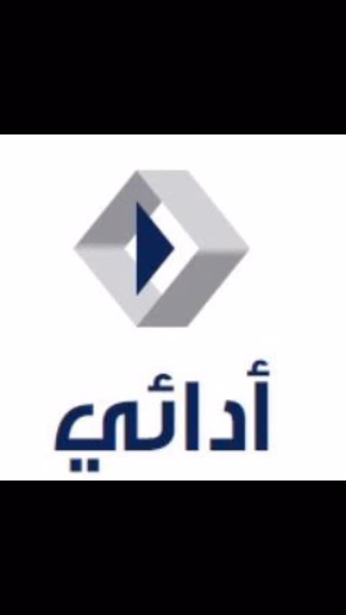 أدائي للاستشارات