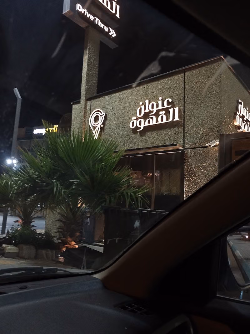 Address Cafe | عنوان القهوة