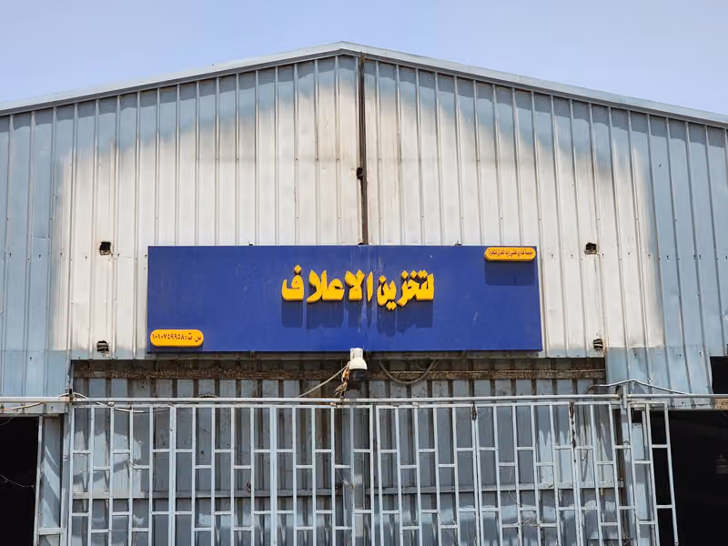 عذاري للحبوب والاعلاف (اليوسف)