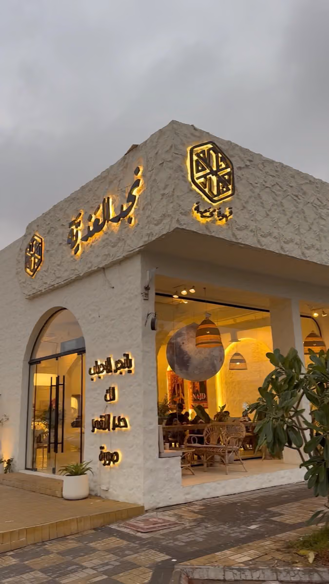 Najd Alathiah Coffee