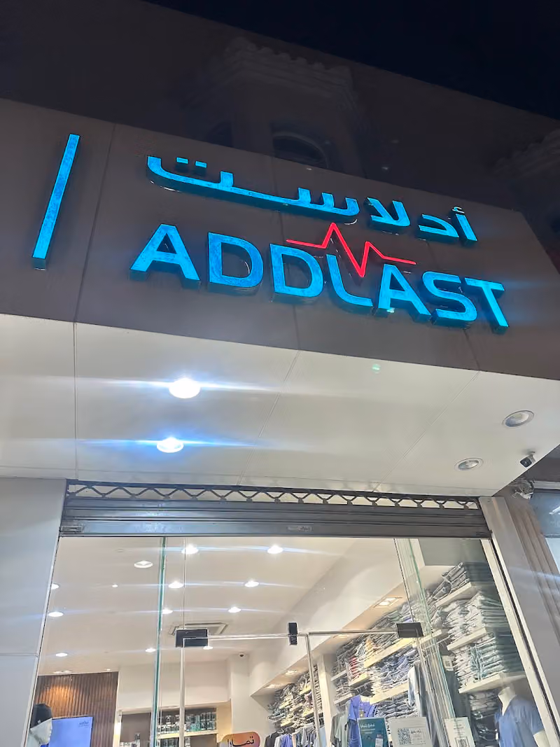 أدلاست للزي الطبي | Addlast Medical