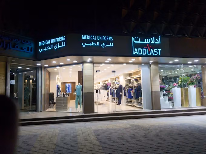 أدلاست للزي الطبي | Addlast Medical
