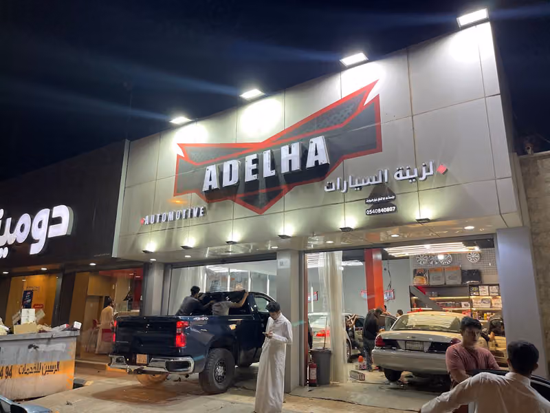 عدلها للسيارات - السلام