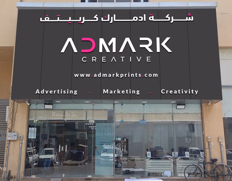 Admark Creative Print & Ad Agency / وكالة ادمارك كرييتف للطباعة والإعلان