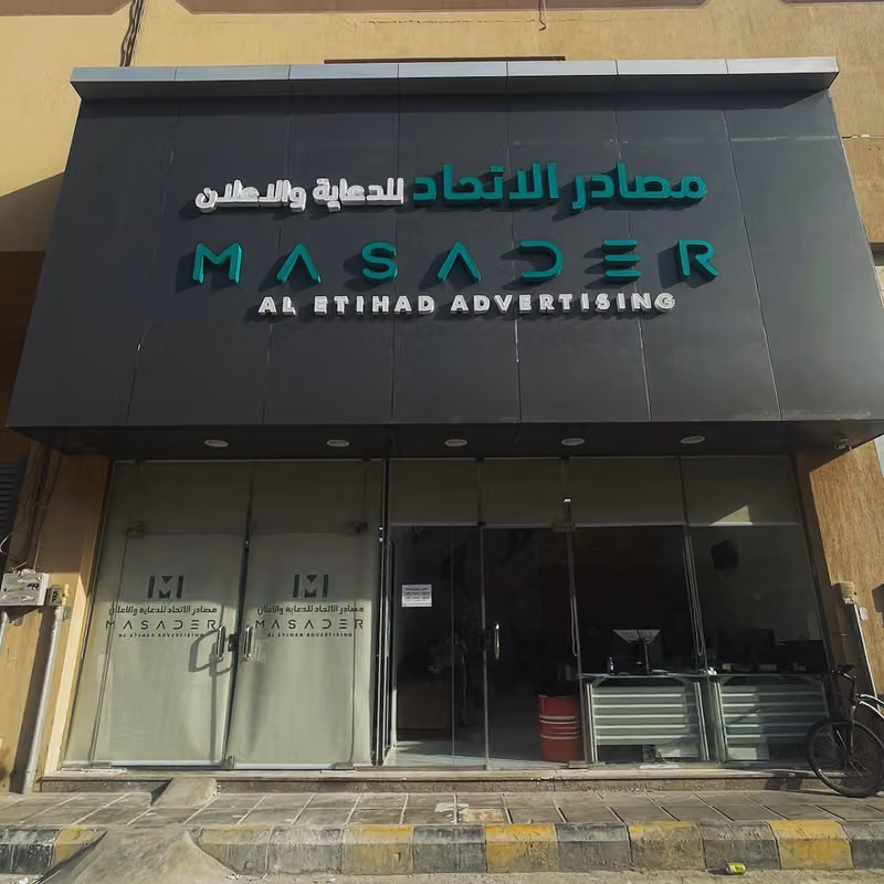 Admark Creative Print & Ad Agency / وكالة ادمارك كرييتف للطباعة والإعلان