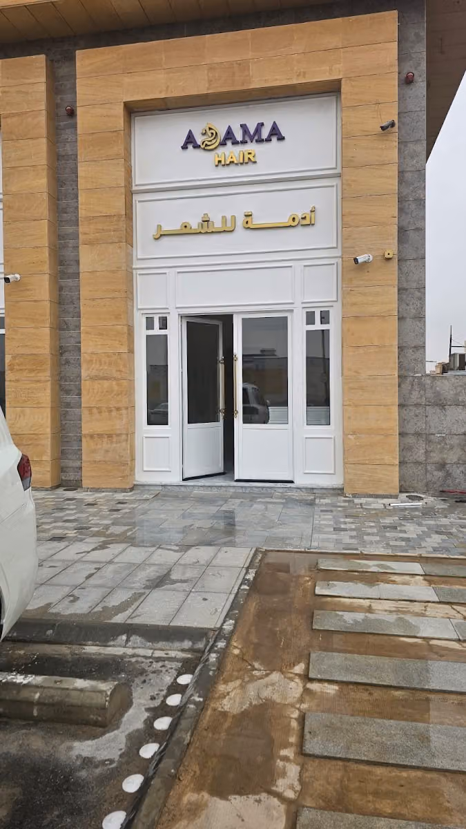 أدمة للشعر