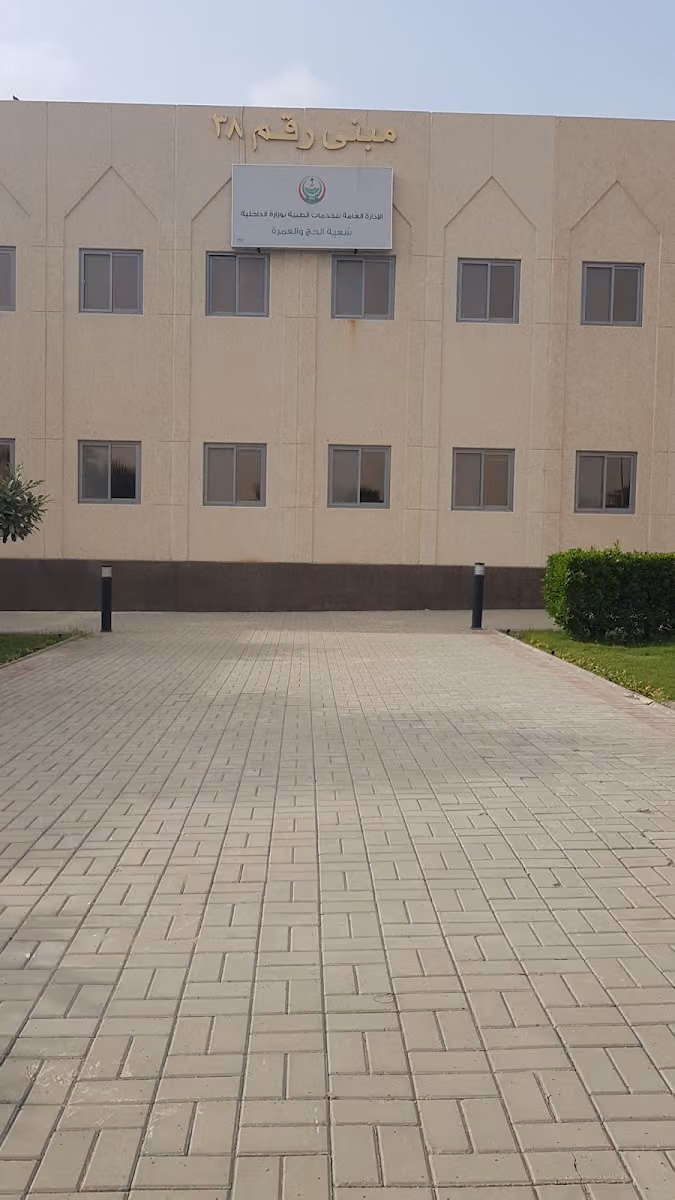 Admin Branch of Security Forces Hospital Makkah