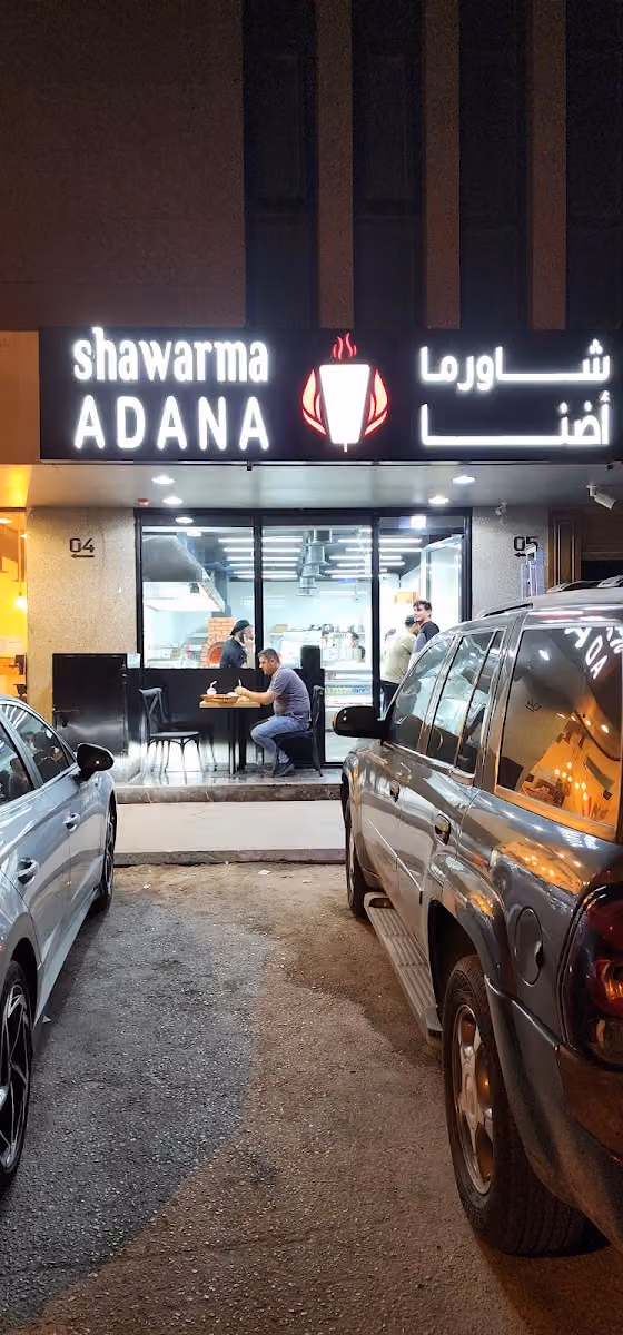 اضنه شاورما