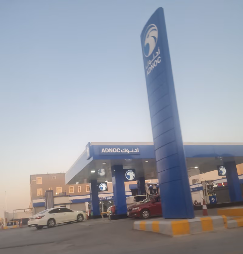 ادنوك