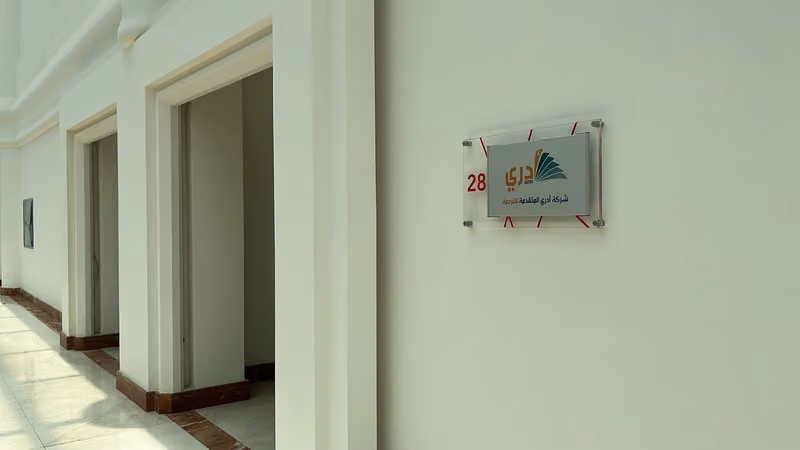 أدري المتقدمة للترجمة - ADRI Advanced for Translation
