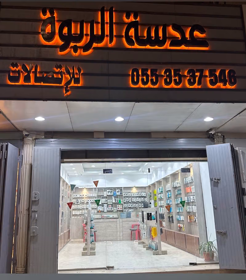 عدسة الربوه للاتصالات