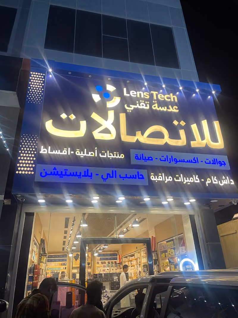 عدسة تقني للاتصالات | فرع الندى