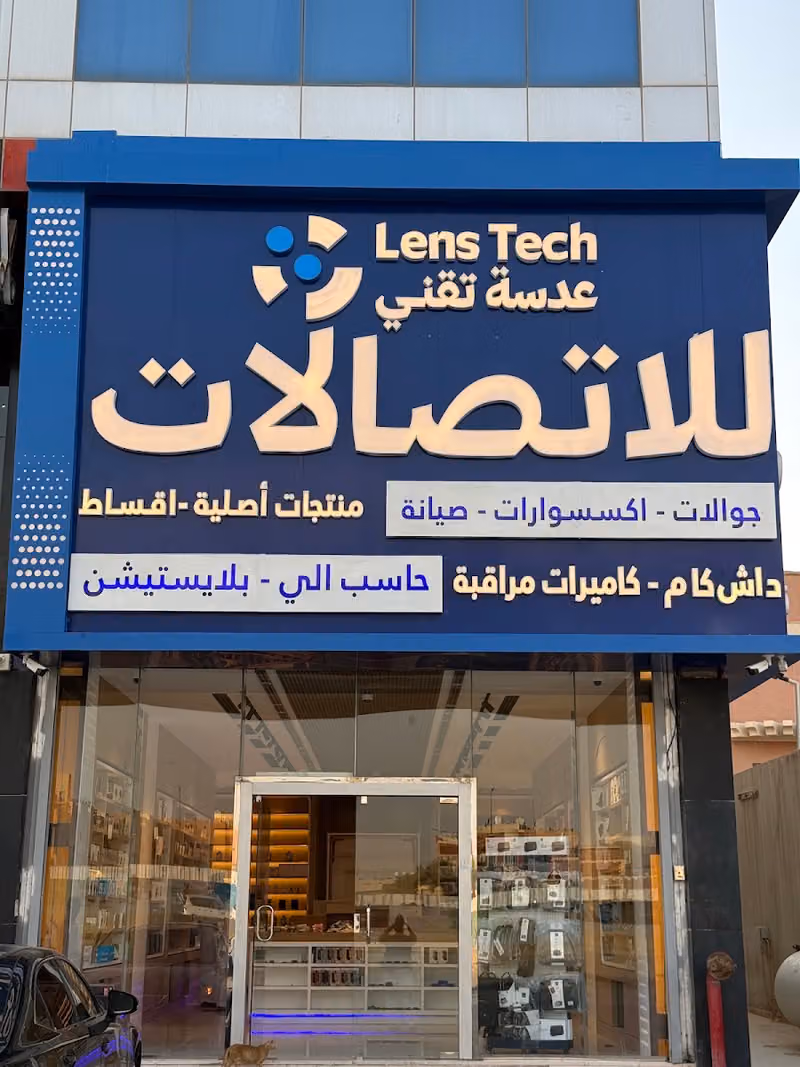عدسة تقني للاتصالات | فرع الندى