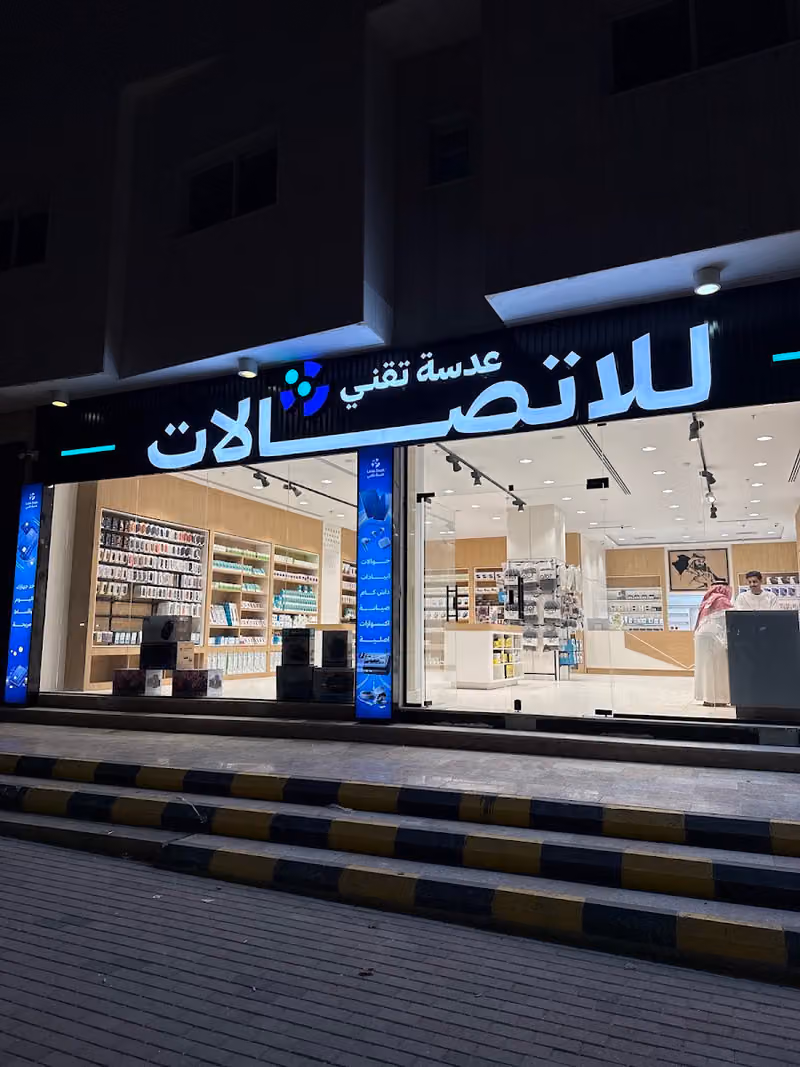 عدسة تقني للاتصالات | فرع النخيل