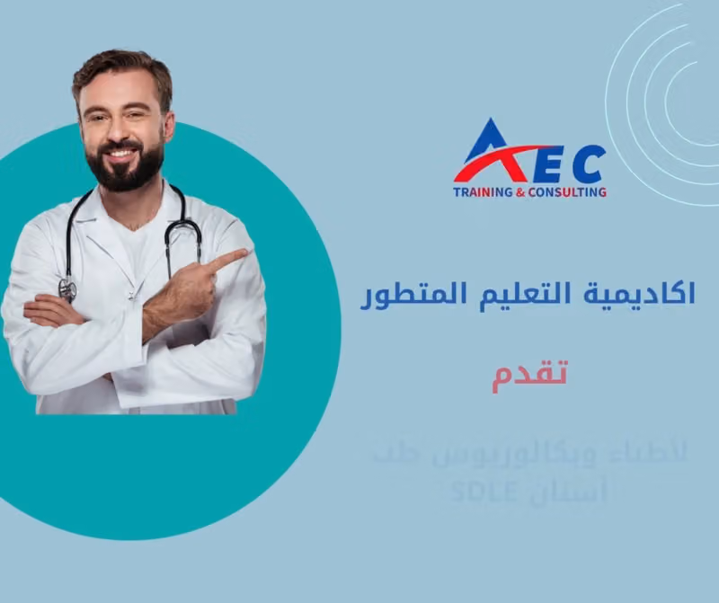 Advanced Education Academy - AEC - أكاديمية التعليم الالكتروني المتطور