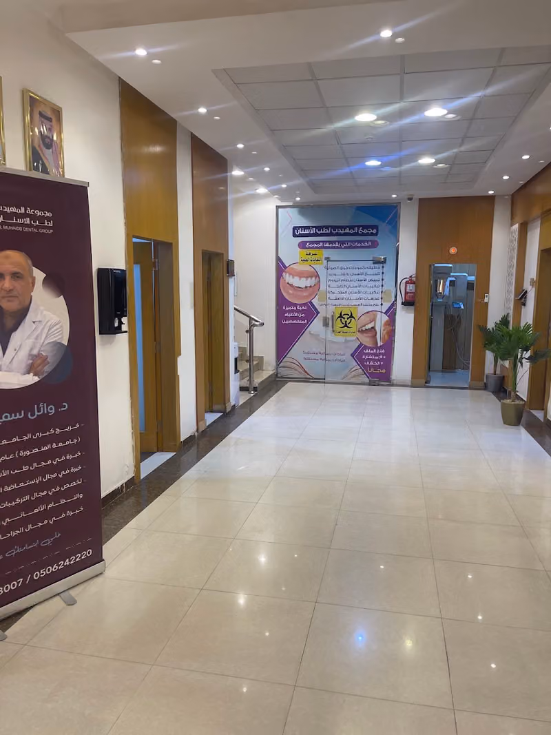 اضواء العالمي لطب الاسنان المهيدب