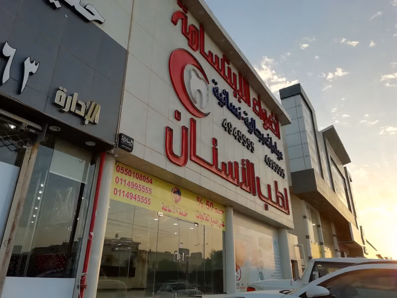 اضواء الابتسامه اشبيليا