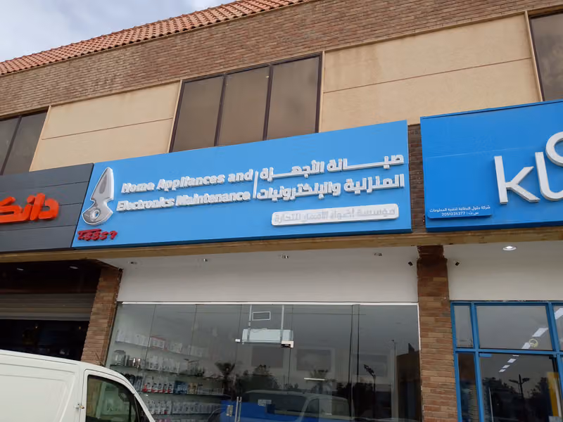 اضواء الاقمار لصيانه الأجهزة المنزليه والالكترونيات