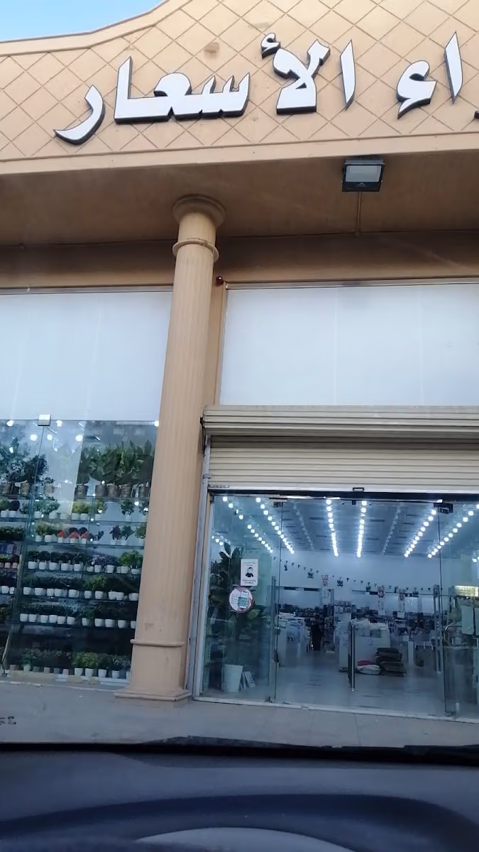 أضواء الأسعار