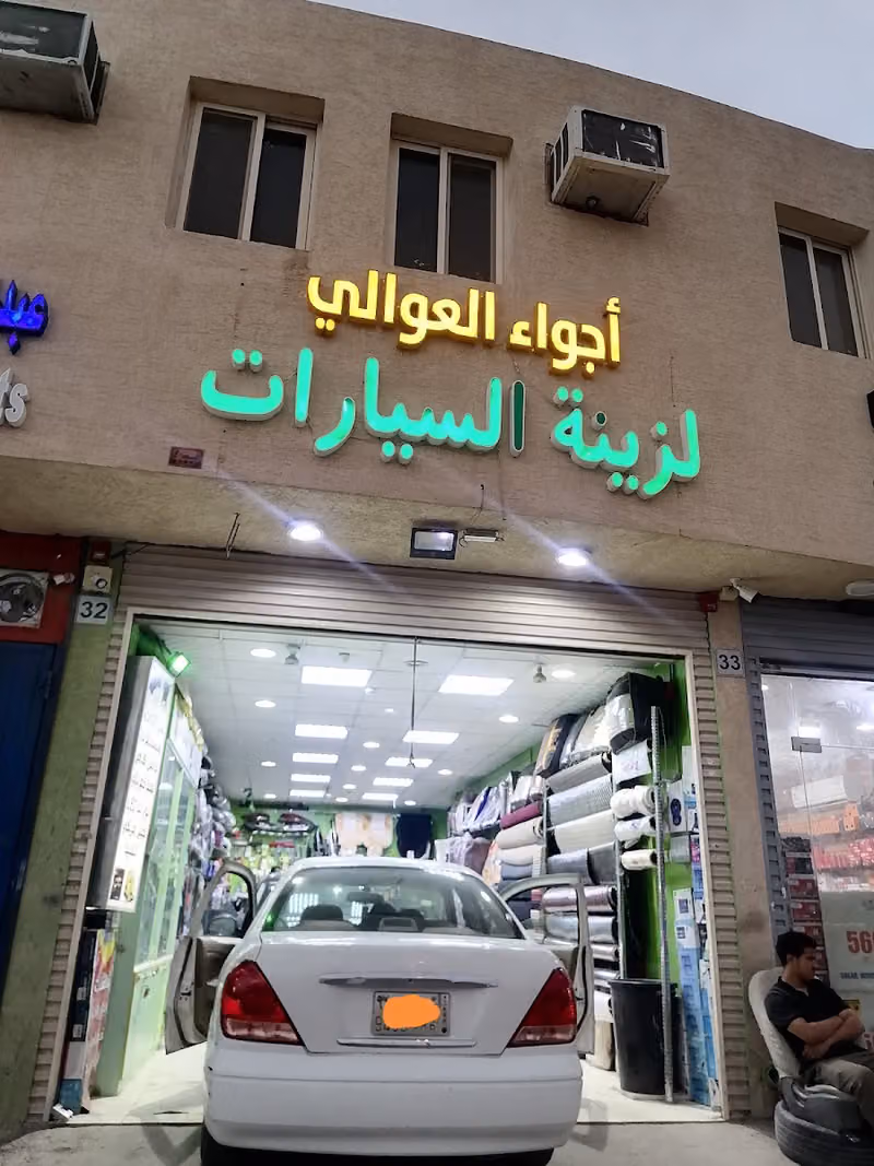 أضواء العوالي1لزينة السيارات