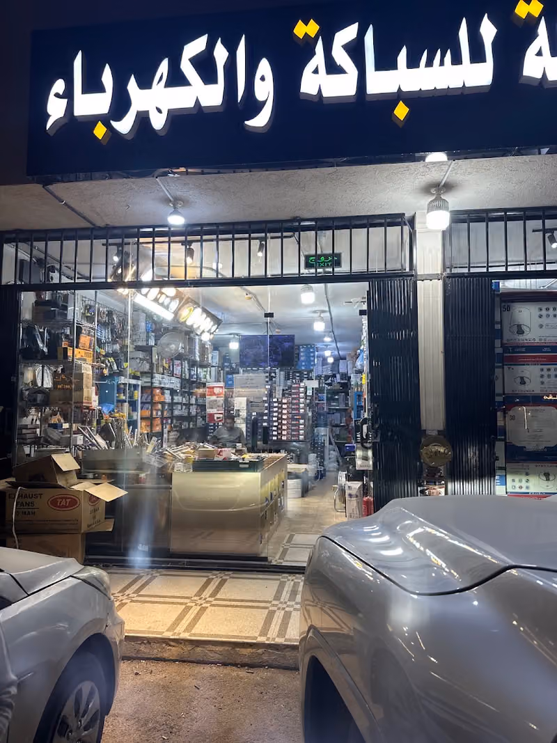 أضواء الوسيلة للسباكة والكهرباء