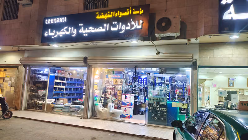 Adwaa al nahda est