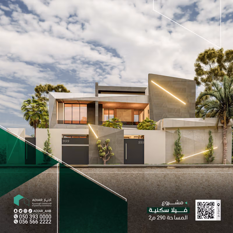 اديار للاستشارات الهندسية