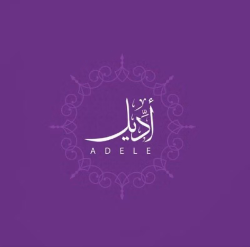 اديل بوتيك للعبايات