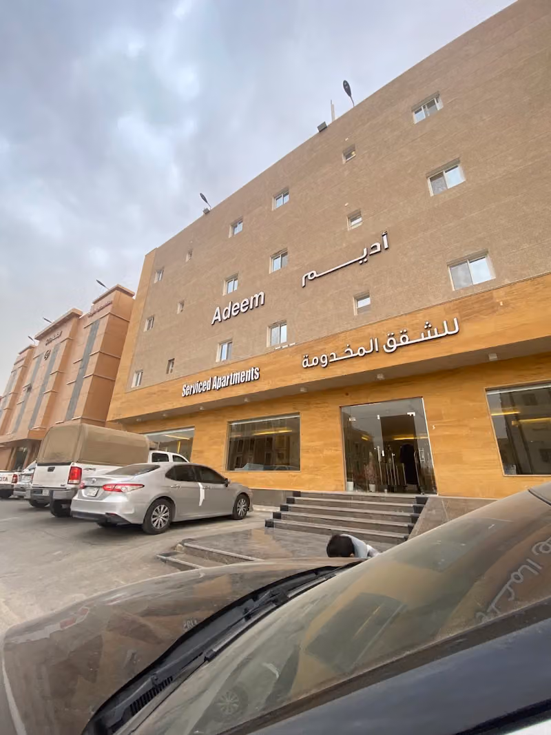 اديم للاجنحة الفندقية