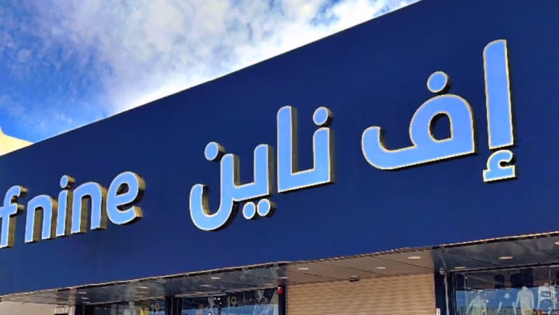 اف ناين فرع تبوك