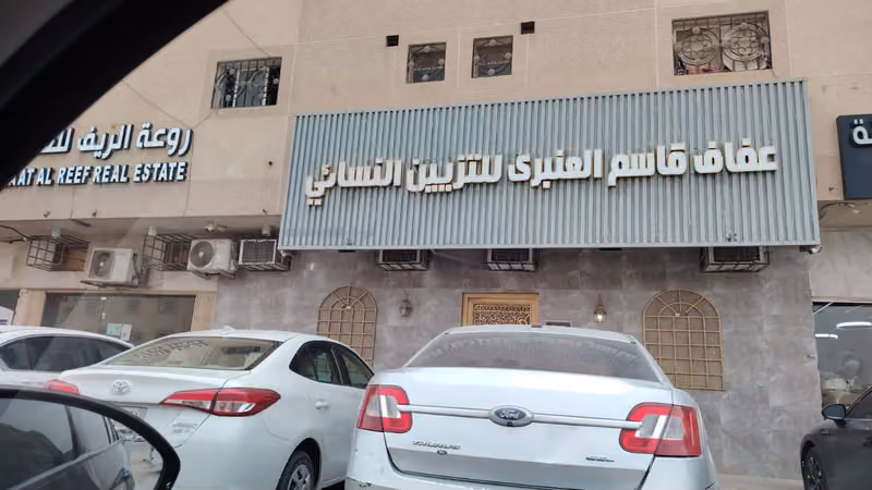 عفاف قاسم العنبري لتزيين النسائي