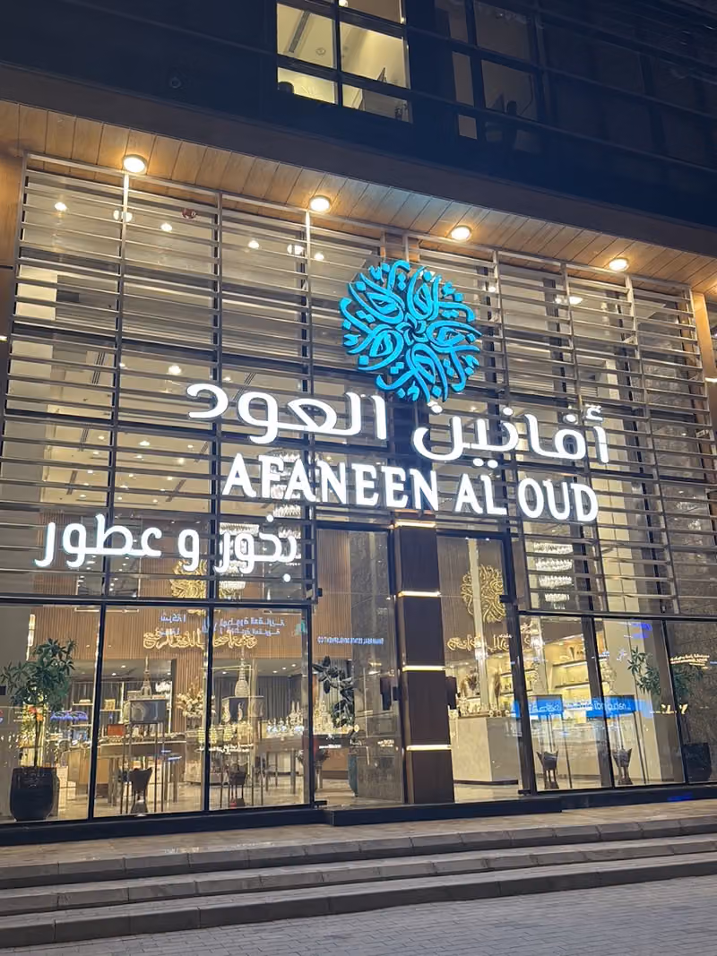 افانين العود