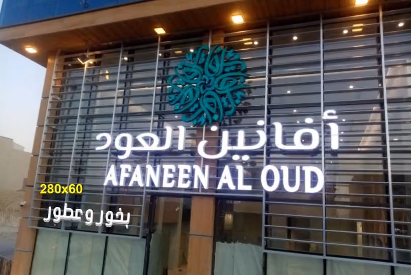 افانين العود