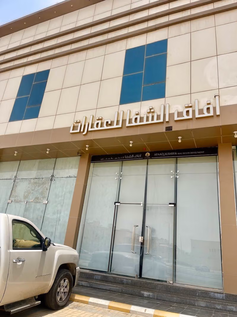 آفاق الشفا للتطوير العقاري