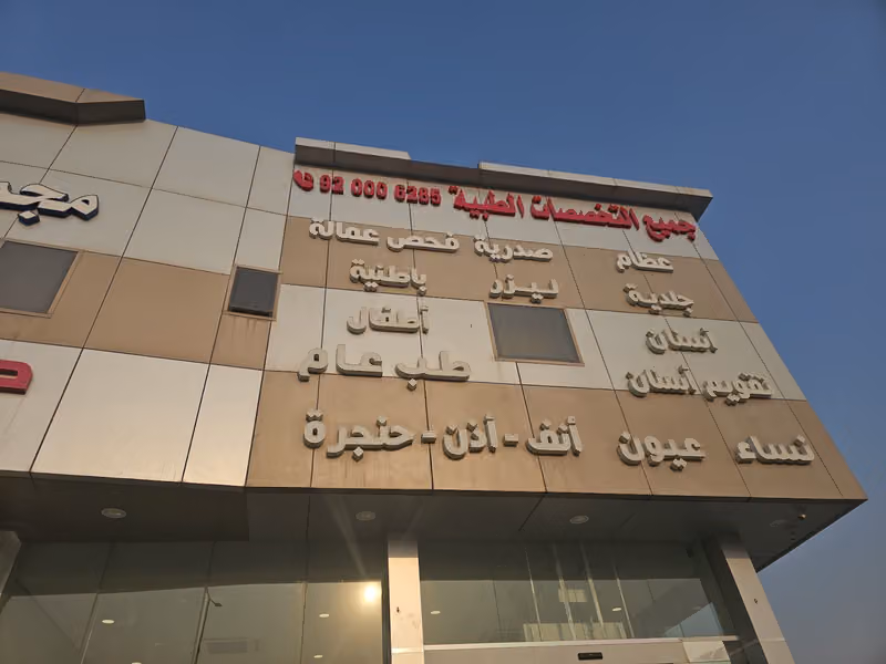 afaq pharmacy صيدلية افاق الاحترافية للأدوية